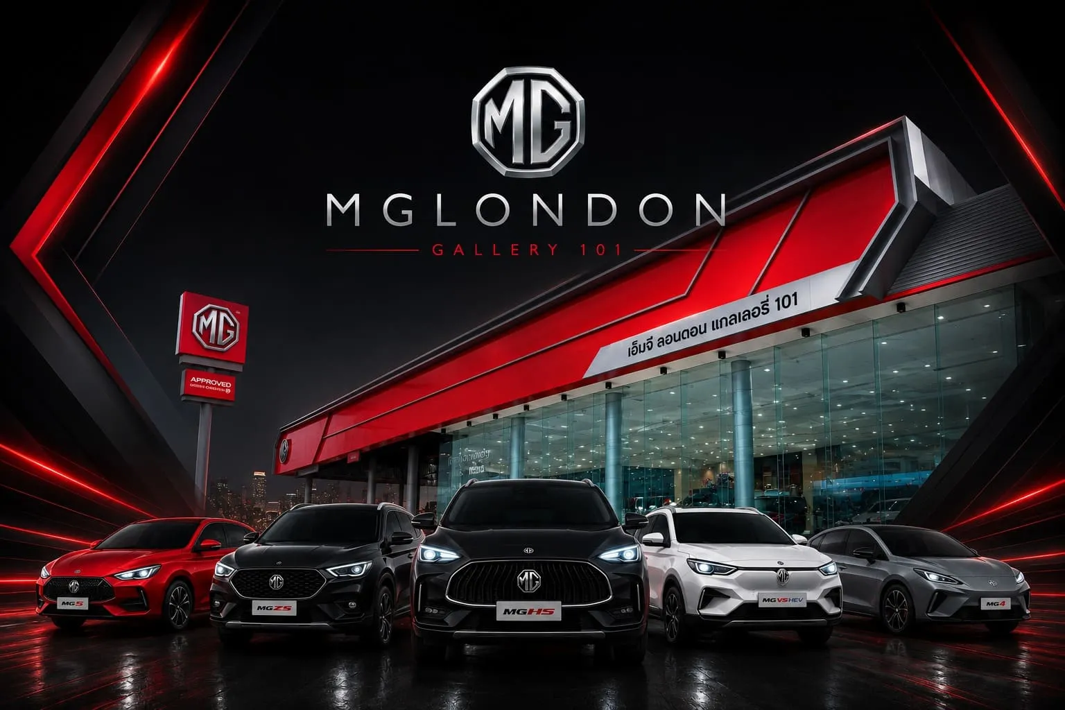 MG ร้อยเอ็ด